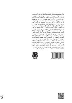 پشت جلد کتاب کتاب مخلوقات یک روز پشت جلد کتاب کتاب مخلوقات یک روز