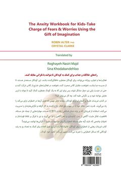 پشت جلد کتاب کتاب تمرینات رهایی از اضطراب برای کودکان پشت جلد کتاب کتاب تمرینات رهایی از اضطراب برای کودکان