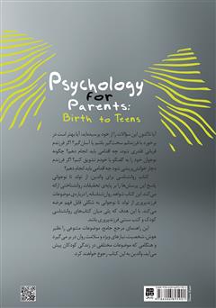 پشت جلد کتاب کتاب روانشناسی برای والدین: از تولد تا نوجوانی