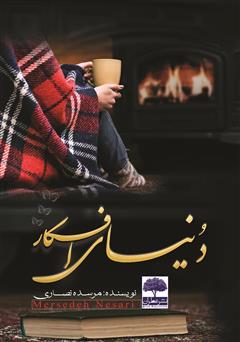 معرفی و دانلود کتاب دنیای افکار