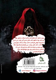 پشت جلد کتاب کتاب باتلاق شیطان