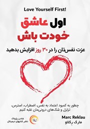 معرفی و دانلود کتاب صوتی اول عاشق خودت باش