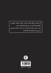 پشت جلد کتاب کتاب امضاء روی عقیق