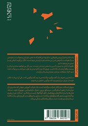 پشت جلد کتاب کتاب رهبری دو آتشه