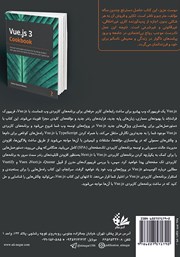 پشت جلد کتاب کتاب آموزشی Vue.JS