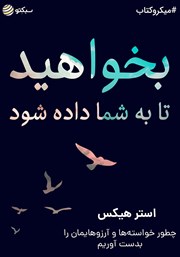 معرفی و دانلود خلاصه کتاب بخواهید تا به شما داده شود
