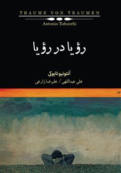 معرفی و دانلود کتاب رویا در رویا