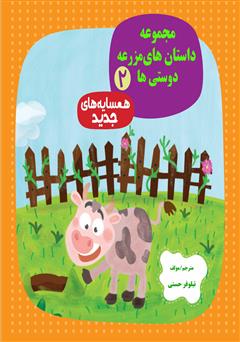 معرفی و دانلود کتاب همسایه‌های جدید
