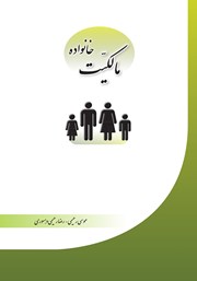 معرفی و دانلود کتاب مالکیت خانواده