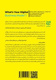 پشت جلد کتاب کتاب مدل کسب و کار دیجیتال پشت جلد کتاب کتاب مدل کسب و کار دیجیتال