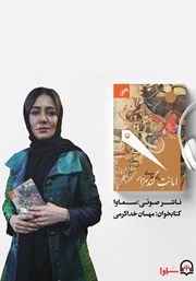 معرفی و دانلود کتاب صوتی امانت گندمزار
