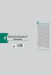 پشت جلد کتاب کتاب فلسفه ذهن، فلسفه علم پشت جلد کتاب کتاب فلسفه ذهن، فلسفه علم