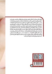 پشت جلد کتاب کتاب مشکلات ادراک دیداری در کودکان دارای اختلال نقص توجه و بیش فعالی، اوتیسم و سایر ناتوانیهای یادگیری پشت جلد کتاب کتاب مشکلات ادراک دیداری در کودکان دارای اختلال نقص توجه و بیش فعالی، اوتیسم و سایر ناتوانیهای یادگیری