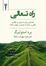 کتاب راه تعالی