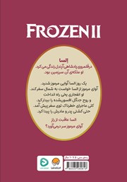 پشت جلد کتاب کتاب سرمای خفته 2