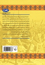پشت جلد کتاب کتاب قرون وسطای پسین پشت جلد کتاب کتاب قرون وسطای پسین