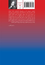 پشت جلد کتاب کتاب تابوتهای دست ساز پشت جلد کتاب کتاب تابوتهای دست ساز