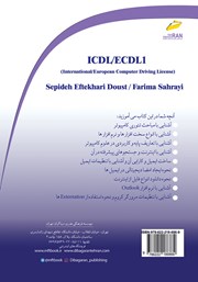 پشت جلد کتاب کتاب ICDL/ECDL1 مهارتهای مبانی رایانه و اینترنت پشت جلد کتاب کتاب ICDL/ECDL1 مهارتهای مبانی رایانه و اینترنت