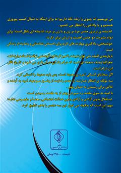 پشت جلد کتاب کتاب پرتوی از روشنگری پاسخی به نیازها و انتظارات شما پشت جلد کتاب کتاب پرتوی از روشنگری پاسخی به نیازها و انتظارات شما