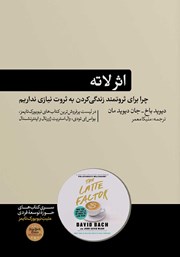 معرفی و دانلود کتاب اثر لاته