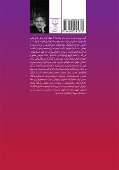 پشت جلد کتاب کتاب شوری در سر پشت جلد کتاب کتاب شوری در سر
