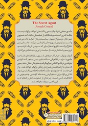 پشت جلد کتاب کتاب مامور مخفی پشت جلد کتاب کتاب مامور مخفی