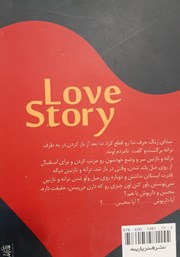 پشت جلد کتاب کتاب قصه عشق پشت جلد کتاب کتاب قصه عشق