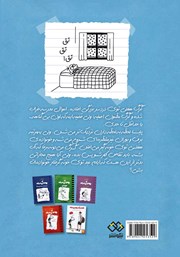 پشت جلد کتاب کتاب خاطرات یک بچه‌ی بی‌عرضه: جون به لب