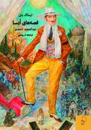 معرفی و دانلود کتاب قصه‌های ادسا