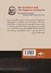پشت جلد کتاب کتاب مهراز و شاه آشور
