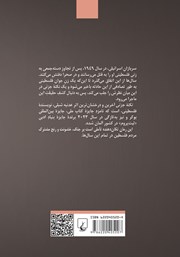 پشت جلد کتاب کتاب نکته جزئی