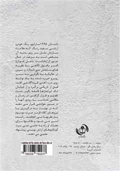 پشت جلد کتاب کتاب زمایا پشت جلد کتاب کتاب زمایا