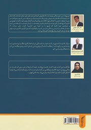 پشت جلد کتاب کتاب راس ساعت 9 پشت جلد کتاب کتاب راس ساعت 9