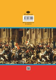پشت جلد کتاب کتاب غرش طوفان - جلد اول