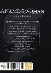 پشت جلد کتاب کتاب به نام زن