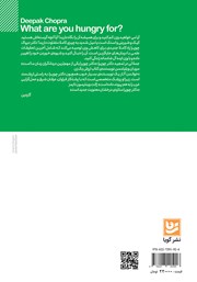 پشت جلد کتاب کتاب گرسنه چه چیز هستید؟ پشت جلد کتاب کتاب گرسنه چه چیز هستید؟