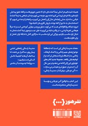 پشت جلد کتاب کتاب آگاهانه دوست داشتن