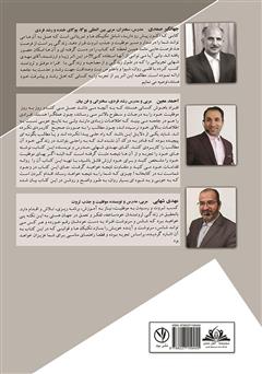 پشت جلد کتاب کتاب تکنیک‌های جذب ثروت