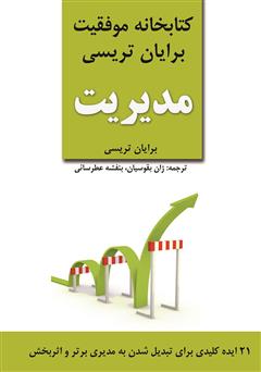 معرفی و دانلود کتاب مدیریت