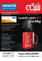 معرفی و دانلود ماهنامه شبکه - شماره 252