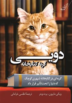 معرفی و دانلود کتاب دویی گربه کتابخانه