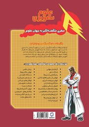 پشت جلد کتاب کتاب ایمنی در آزمایشگاه