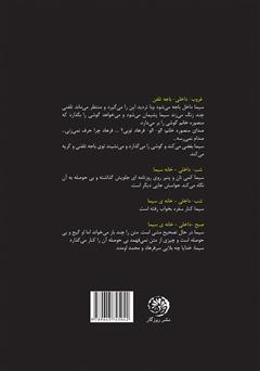 پشت جلد کتاب کتاب بیپایان (فیلمنامه برای یک سریال) پشت جلد کتاب کتاب بیپایان (فیلمنامه برای یک سریال)