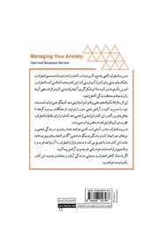 پشت جلد کتاب کتاب مدیریت اضطراب پشت جلد کتاب کتاب مدیریت اضطراب