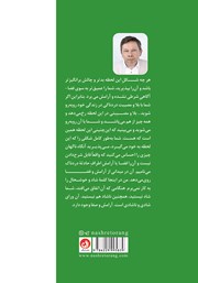 پشت جلد کتاب کتاب سفر به خویشتن پشت جلد کتاب کتاب سفر به خویشتن