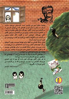 پشت جلد کتاب کتاب اولدوز و کلاغها پشت جلد کتاب کتاب اولدوز و کلاغها