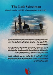 پشت جلد کتاب کتاب آخرین برگزیده
