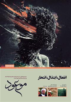 معرفی و دانلود ماهنامه موعود - شماره 202 و 203