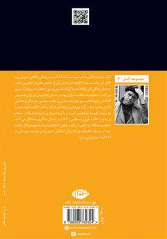 پشت جلد کتاب کتاب عقاید یک دلقک