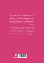 پشت جلد کتاب پازل زندگی مشترک پشت جلد کتاب پازل زندگی مشترک